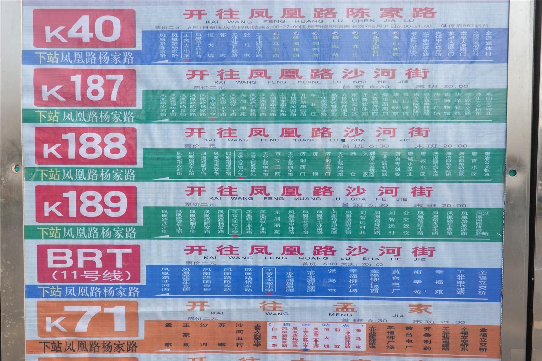 济南公交k188路