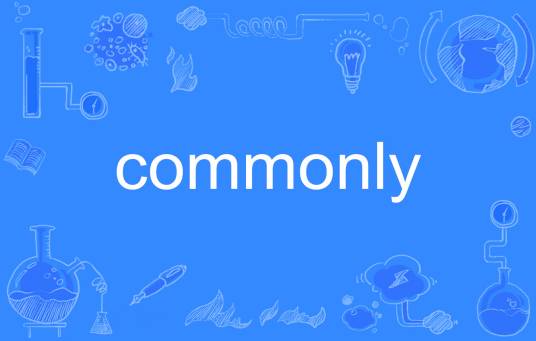 commonly_百度百科
