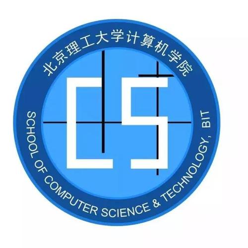 北京理工计算机学院
