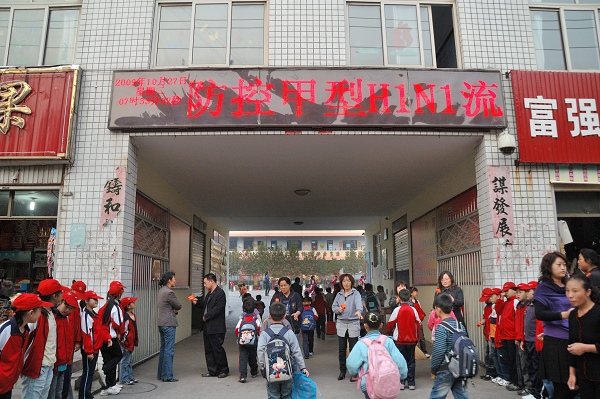 武安市富强小学