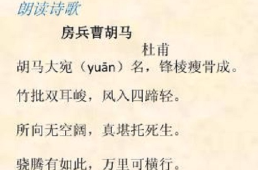  p>《房兵曹胡马诗》是 a target="_blank" href="/item/唐代/345315"