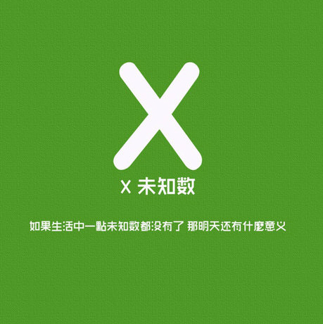 未知数（词语含义）_百度百科