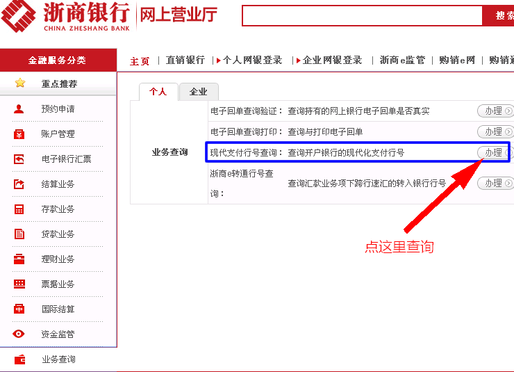  p>银行联行号是一个地区银行的唯一 a target="_blank" href="/item
