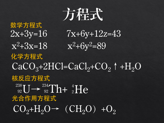 方程式 学术名词 百度百科