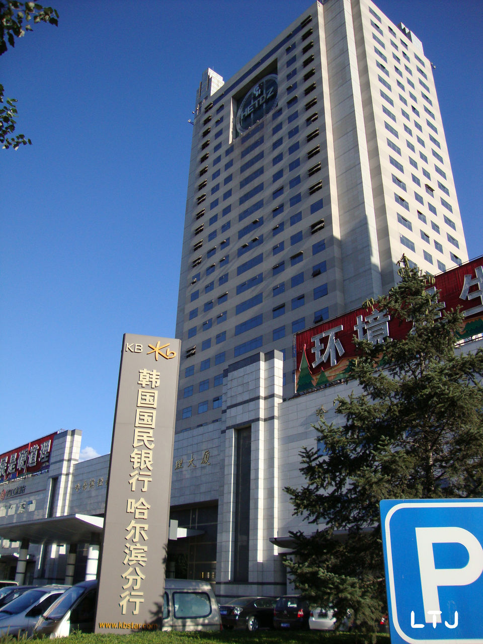 哈尔滨韩国国民银行