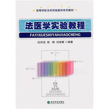 法医学实验教程_百度百科