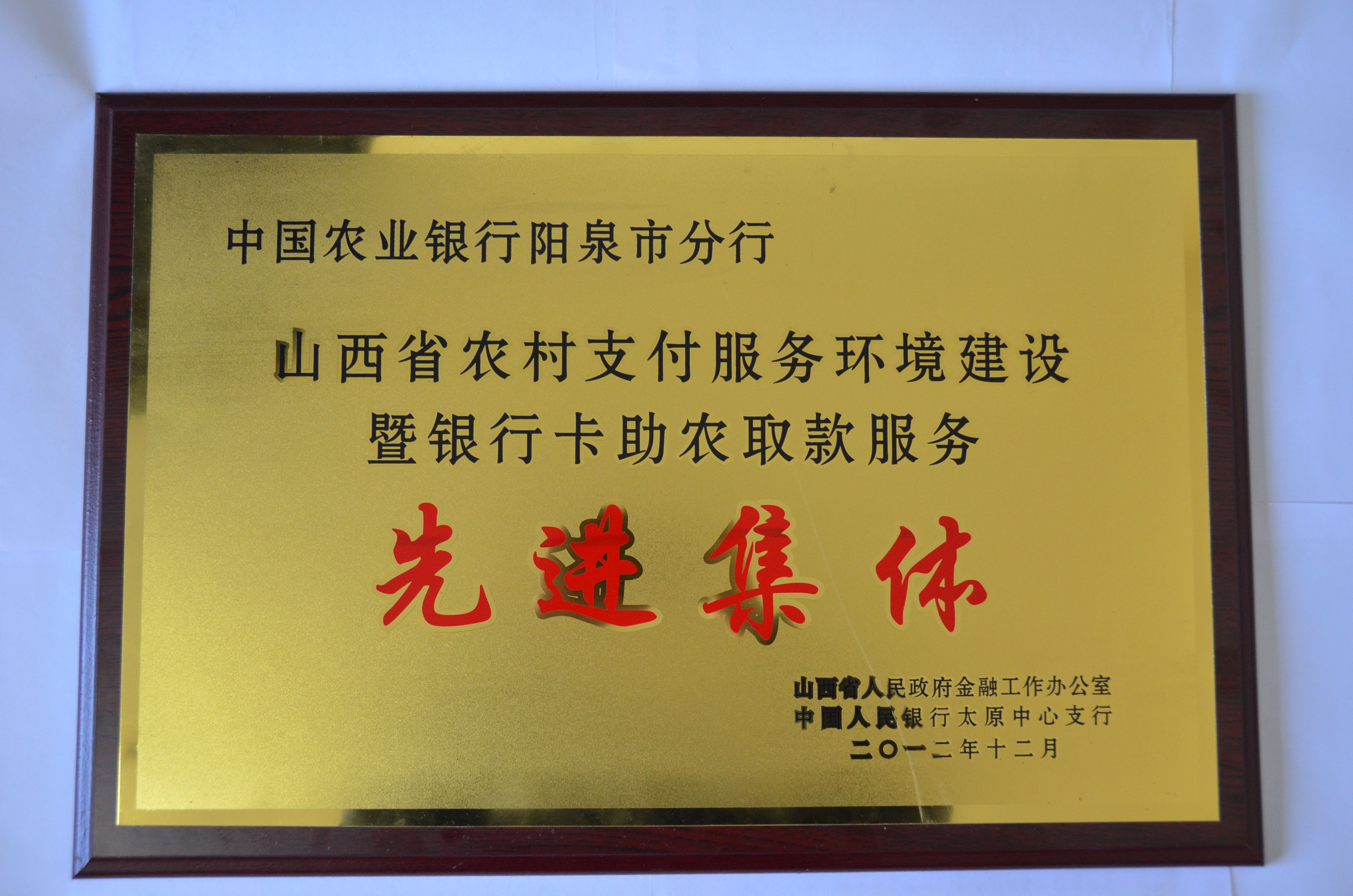 中国农业银行阳泉市分行