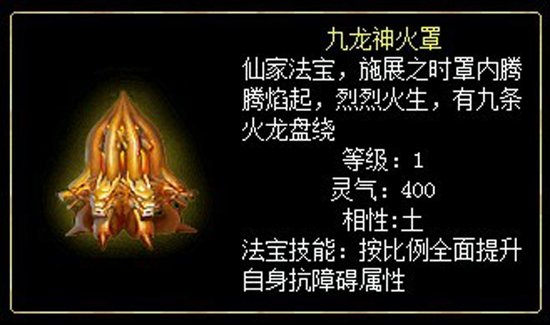 九龙神火罩