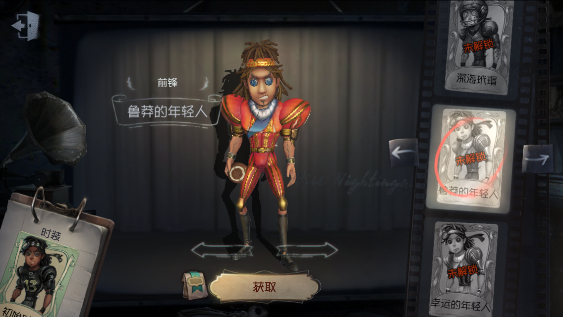 前锋"威廉·艾利斯,游戏《 a target="_blank" href="/item/第五人格