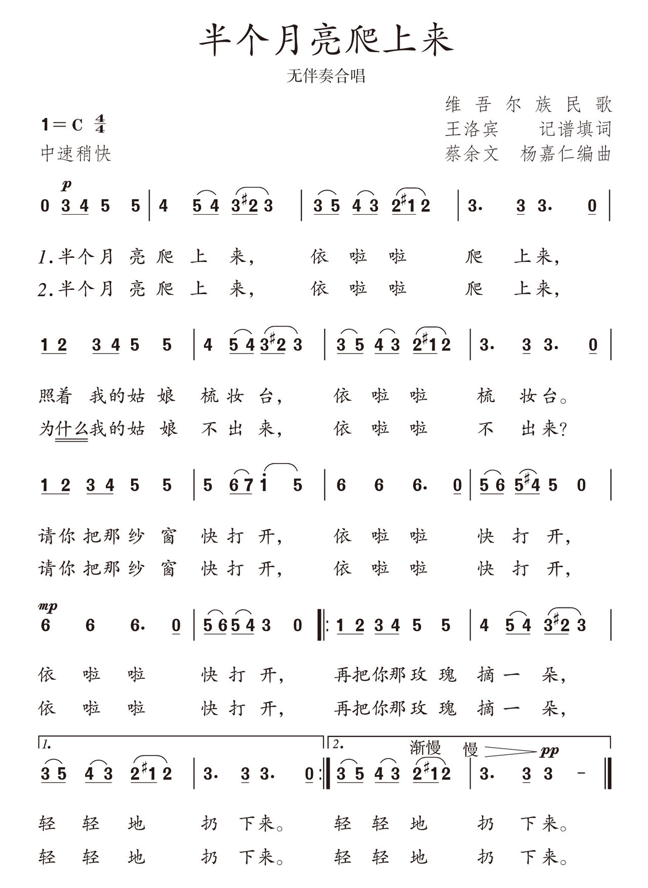 此曲是根据西北地区民间音调创作的,因为曲调优美,意境深远,易于学唱