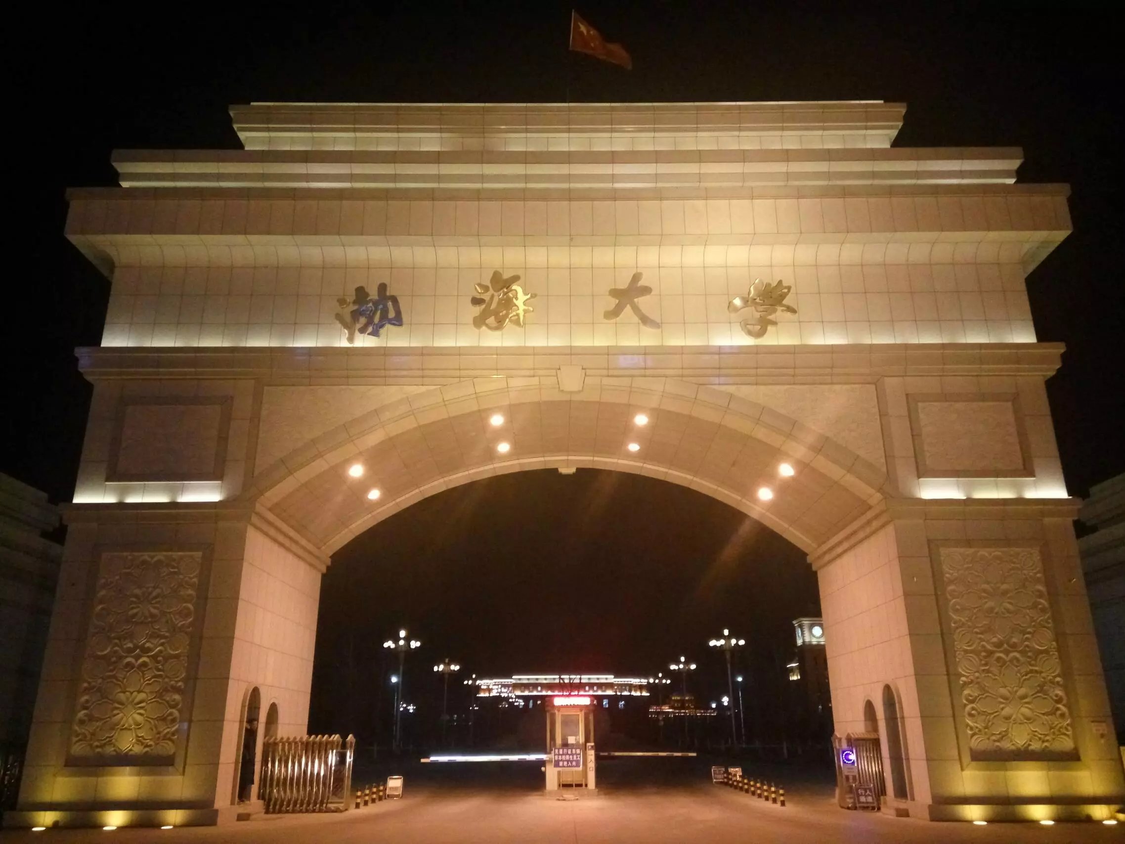 渤海大学滨海校区