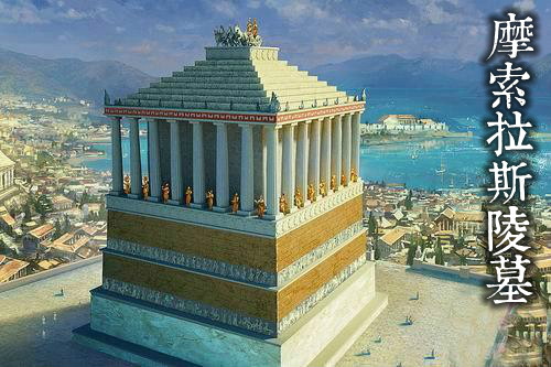  p>世界七大奇迹(seven wonders of the world)即古代世界七大建筑