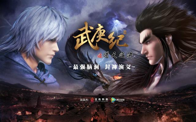 武庚纪之逆天之决
