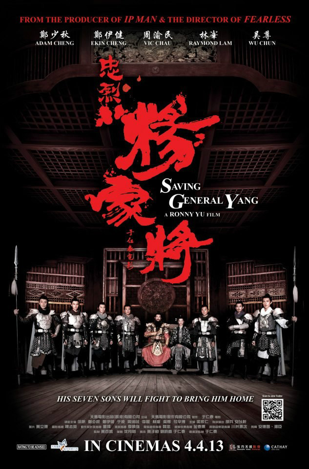 一门忠烈之杨家将