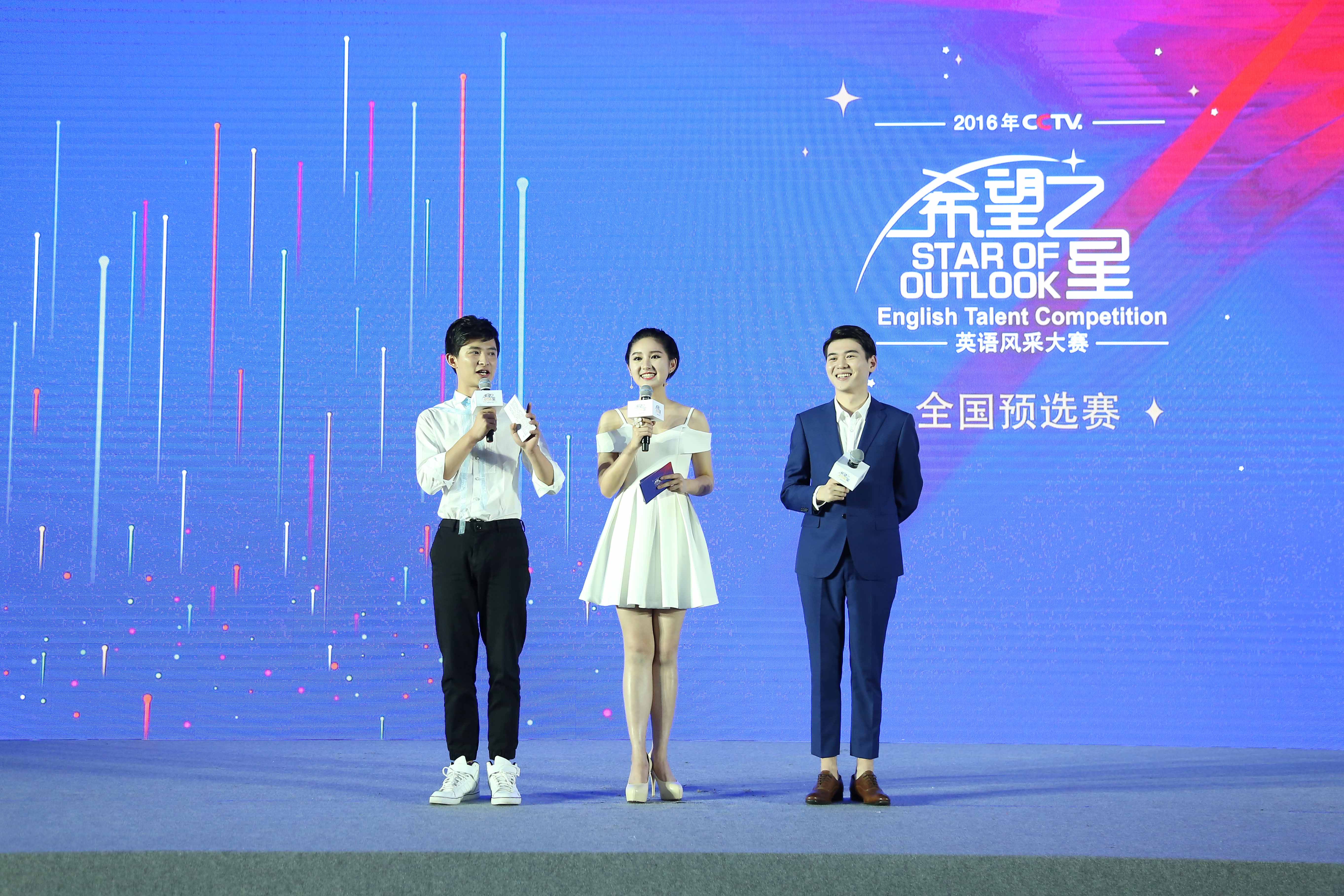 希望之星英语风采大赛