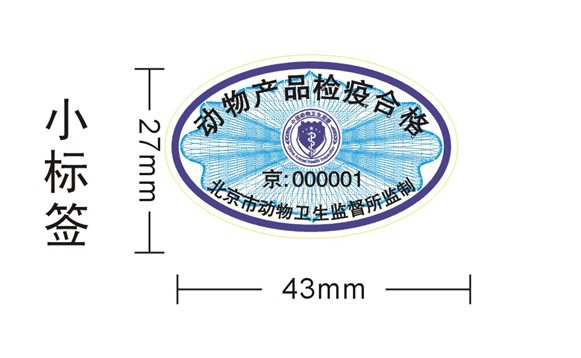 动物检疫合格证明