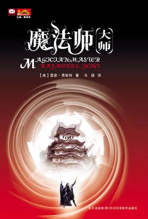 魔法师·大师_百度百科
