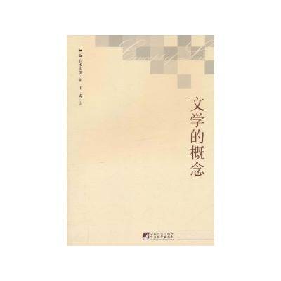 文学的概念_百度百科