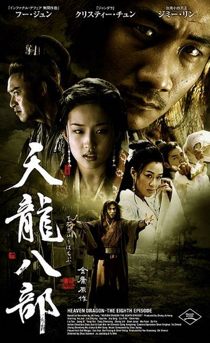 天龙八部