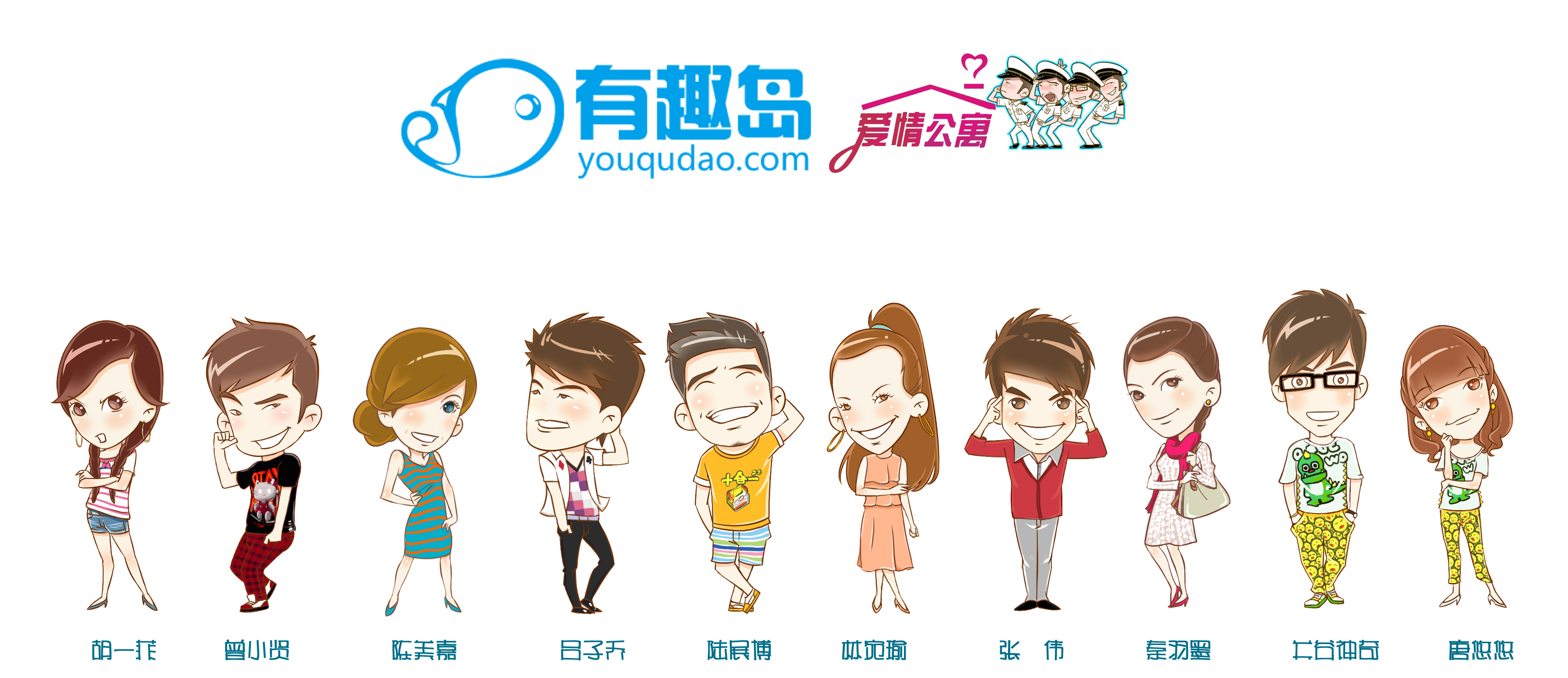 爱情公寓漫画版3