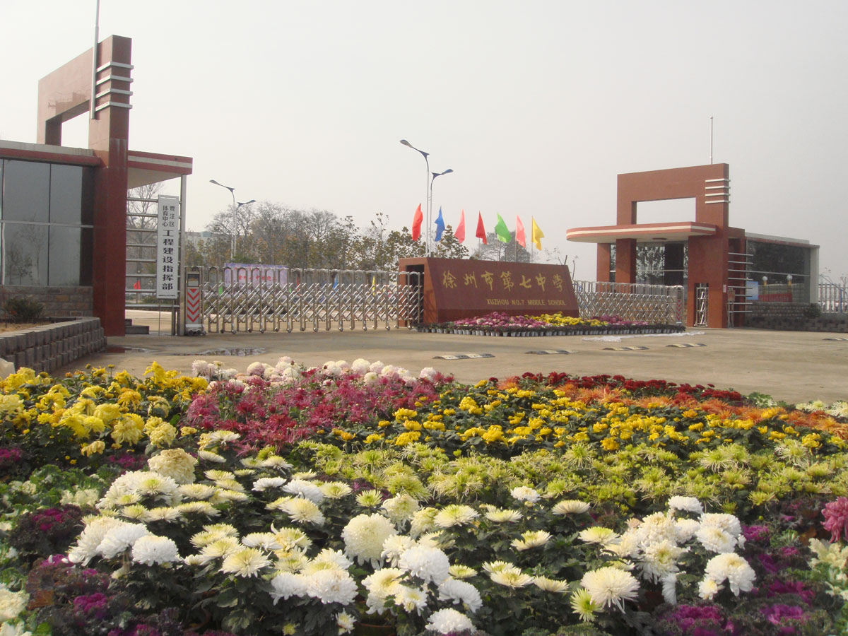  p>徐州市第七中学,简称 a target="_blank" href="/item/徐州七中">