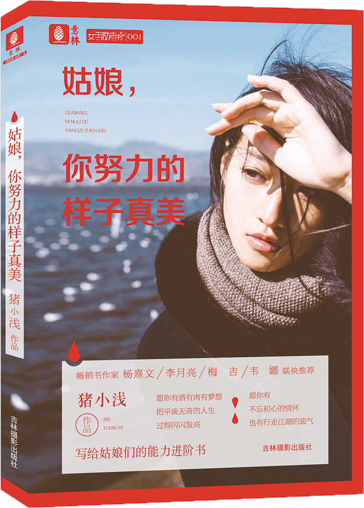 姑娘,你努力的样子真美