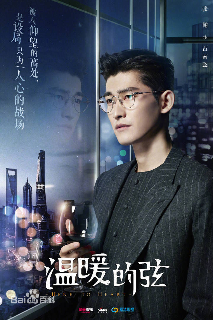 ">占南弦,小说《 a target="_blank" href="/item/温暖的弦/1116277"