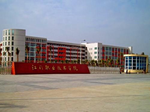 江门市职业技术学院