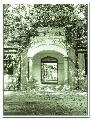 江苏省徐州市第一中学