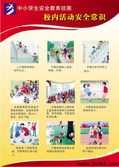 包括学校建设安全,体育活动安全,学校集会与集体活动安全,校内劳动