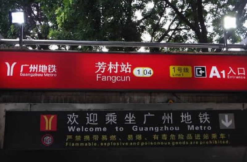 芳村站(fangcun station)是 a target="_blank" href="/item/广州地铁