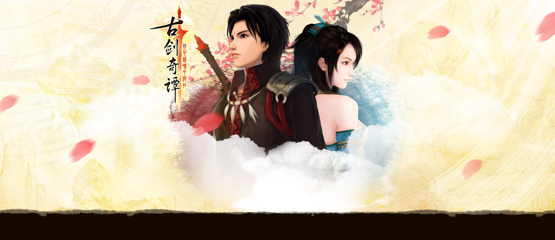 古剑奇谭·琴心剑魄今何在