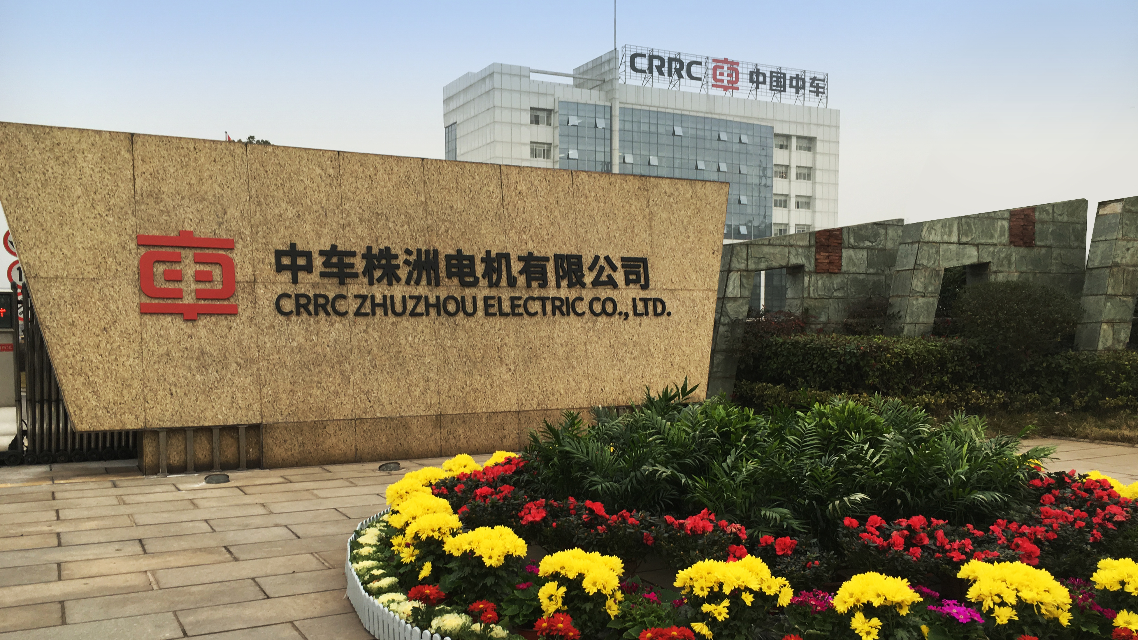 中车株洲电机有限公司