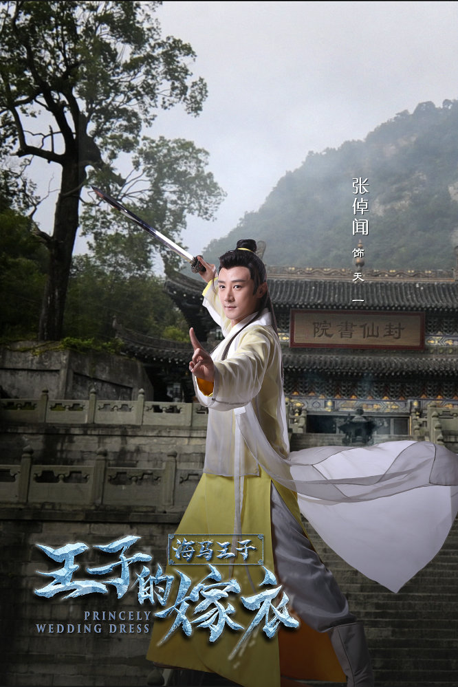 简远信/6319267" data-lemmaid="6319267">简远信 /a>担当导演,张倬闻