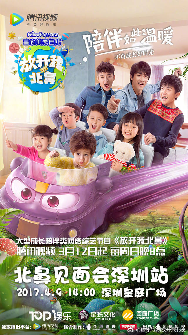 放开我北鼻第二季