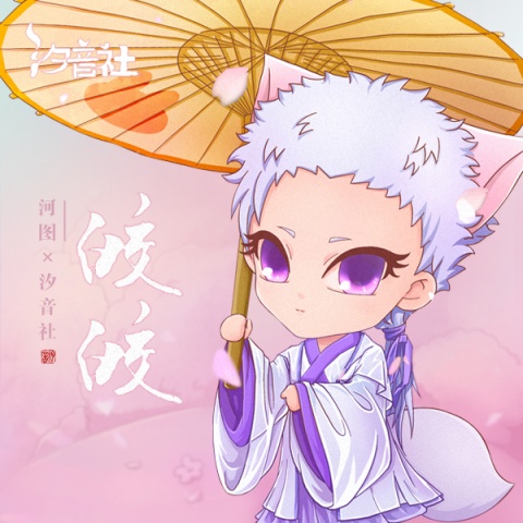  p>《皎皎》是歌手河图演唱的一首歌曲. /p>