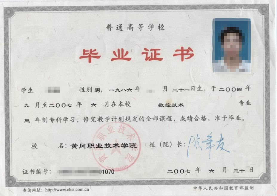 高等专科学历
