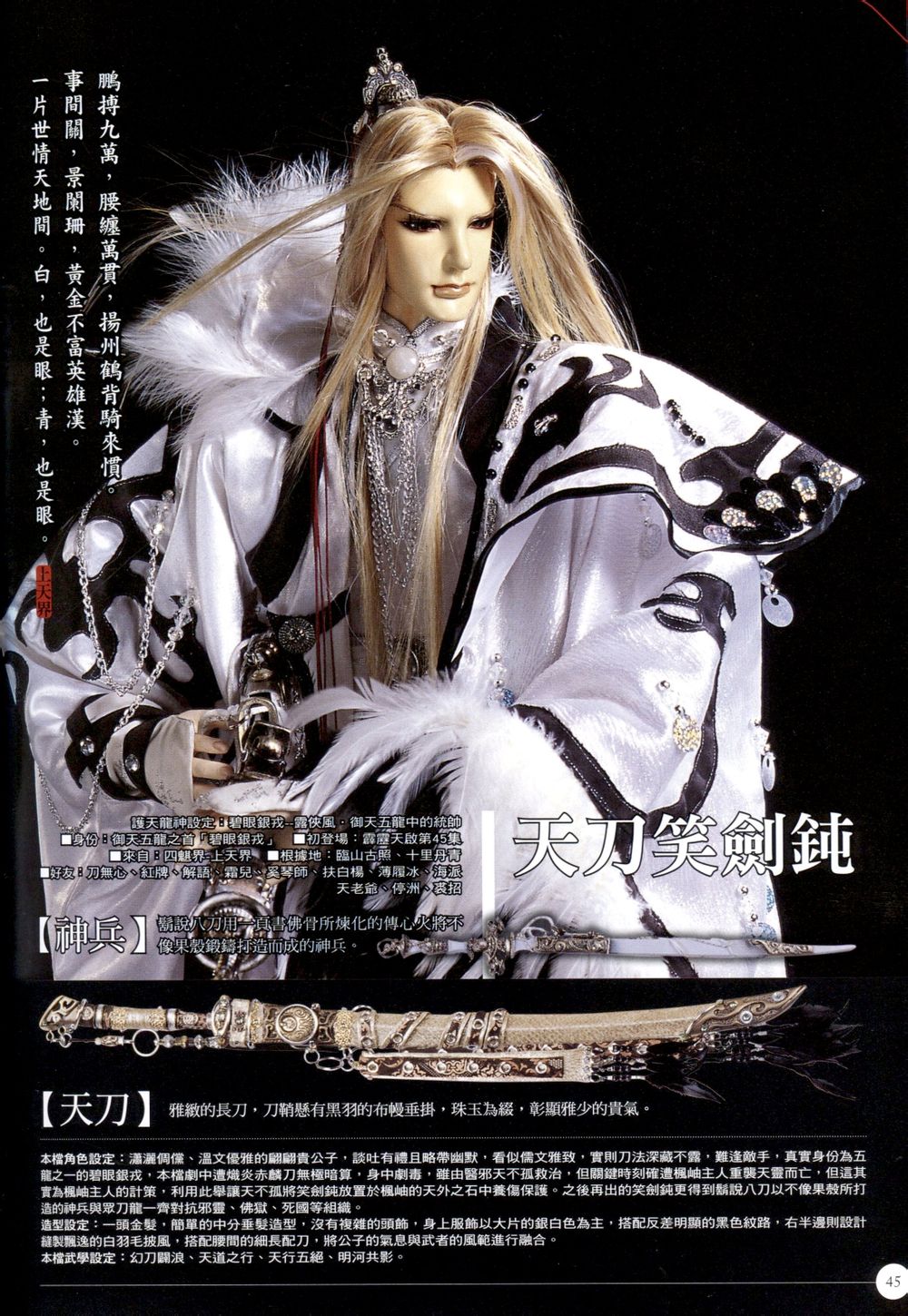  p> a href="#" data-lemmaid="155118">霹雳布袋戏 /a>虚拟人物.