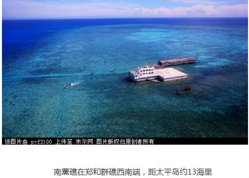  p>南薰礁(nánxūn jiāo),中国 a href="#" data-lemmaid="321479">