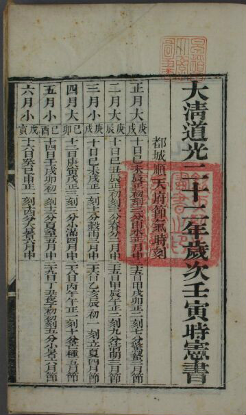 农历（中国现行的传统历法）_百度百科