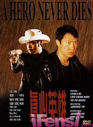 真心英雄aheroneverdies(1998)