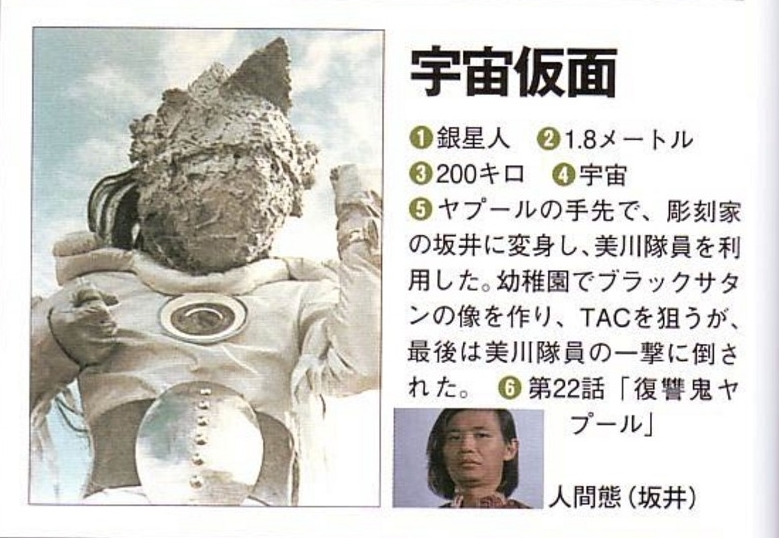  p>银星人宇宙假面,特摄剧《 a target="_blank" href="/item/艾斯