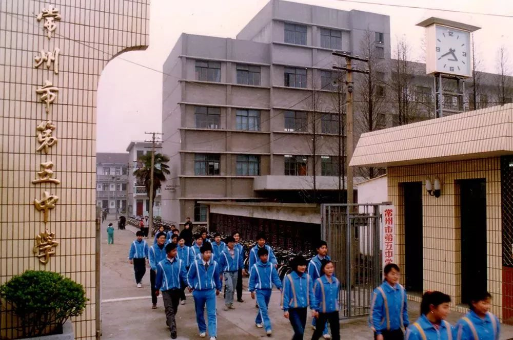 常州市五中