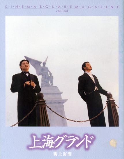 新上海滩