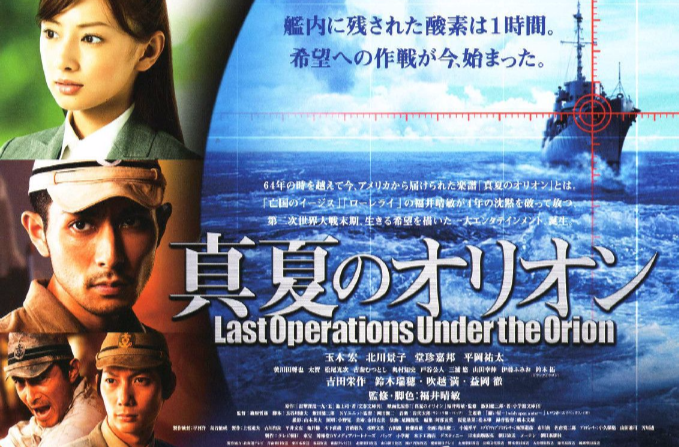  p>《盛夏的猎户座》是由日本东宝映画制作发行的120分钟战争影片.