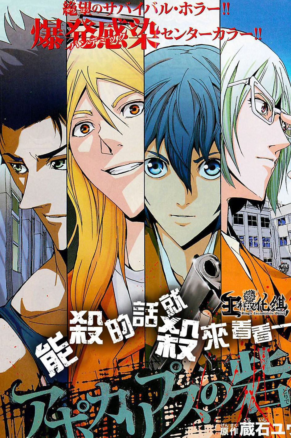  p>《默示录之城》是由日本作家イナベカズ创作的一部热血冒险的漫画