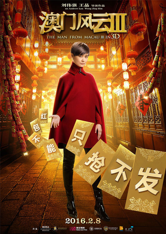 澳门风云3