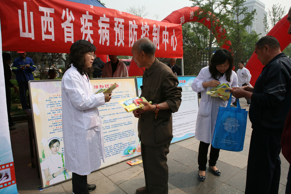 山西疾病预防控制中心