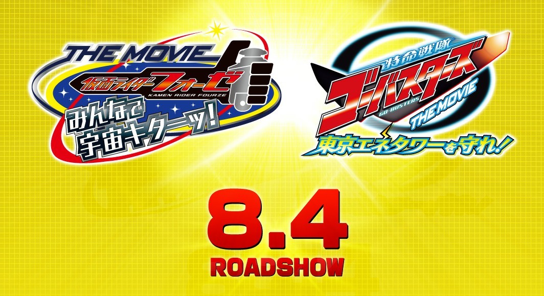 假面骑士fourze - 大家一起宇宙来了!