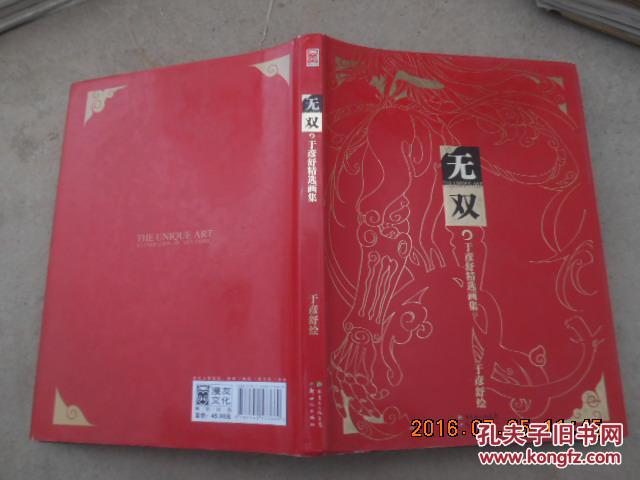 无双·于彦舒精选画集